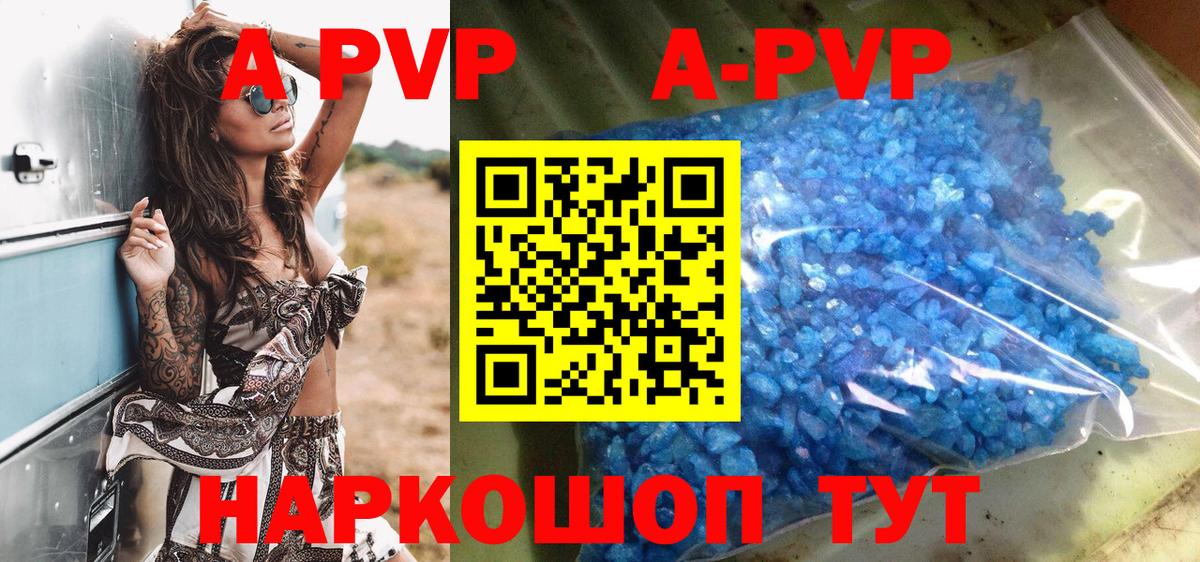 A-PVP кристаллы Зима