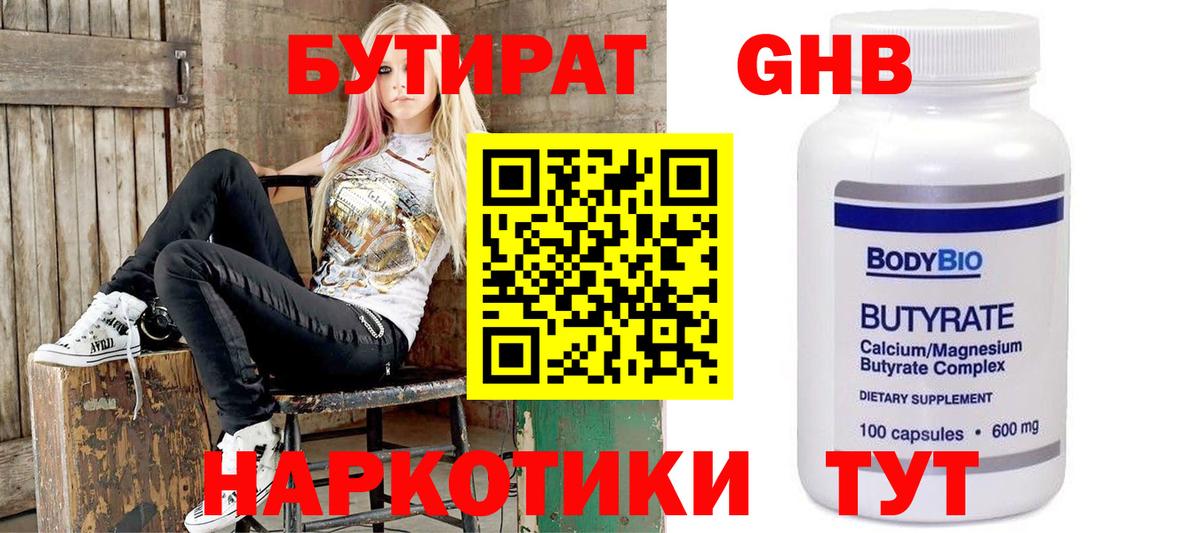 Зима  БУТИРАТ GHB  Вход с VPN 