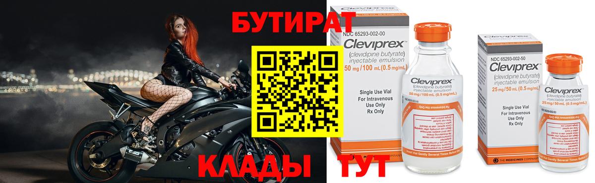 Бутират  Зима  Бутират 99% 