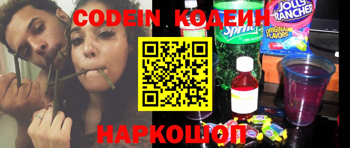 Кодеин Purple Drank  Кодеиновый сироп Lean Purple Drank  Зима 