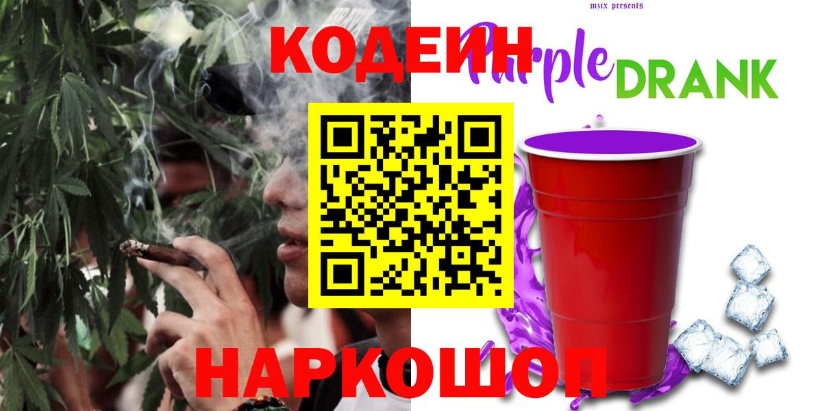 Зима  Codein напиток Lean (лин)  Вход с VPN  Кодеиновый сироп Lean напиток Lean (лин) 
