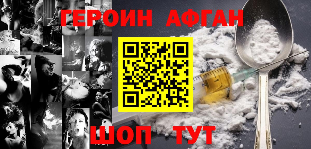 Героин Афган Зима