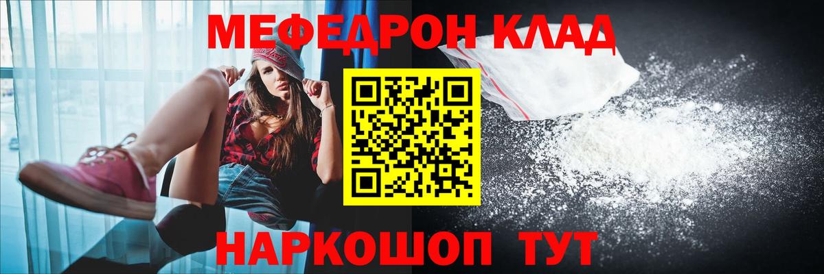 МЯУ-МЯУ кристаллы  МЕФ mephedrone  МЯУ-МЯУ  Зима 