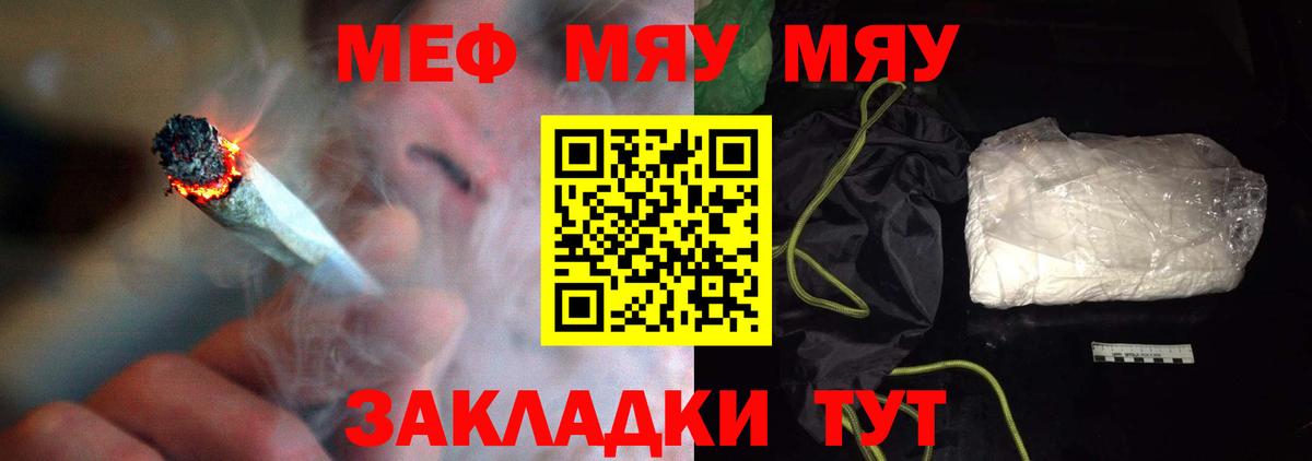 МЯУ-МЯУ mephedrone  МЕФ мука  Зима  МЯУ-МЯУ  Мефедрон  Вход с VPN 