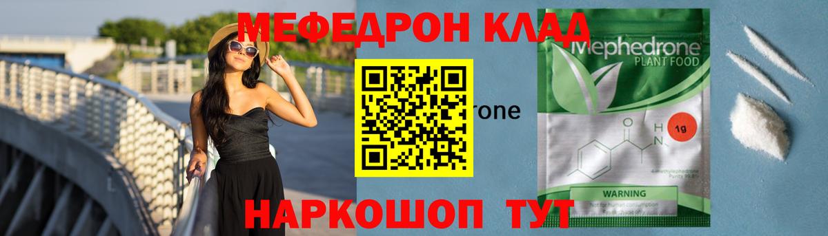 Меф мяу мяу мука Зима
